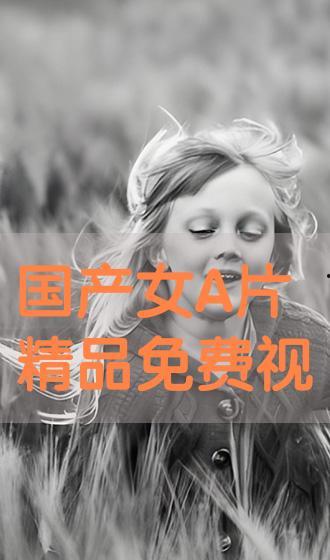 国产A 国片精视频,匠心独运，光影交织的艺术盛宴